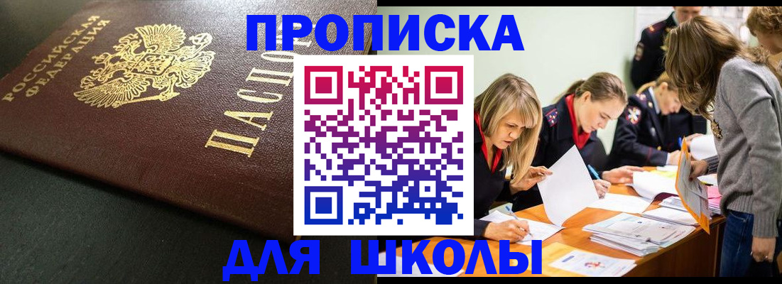 регистрация для школы в Карпинске